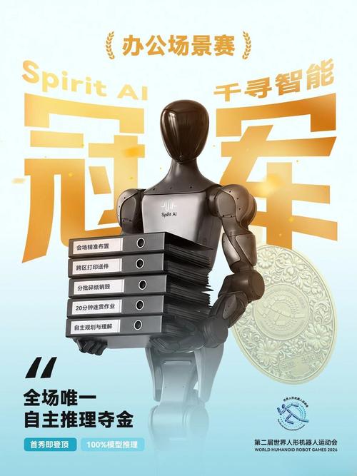 8月25日第二届世界人形机器人运动会办公场景综合服务岗千寻智能moz1